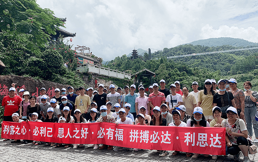 员工年度旅行